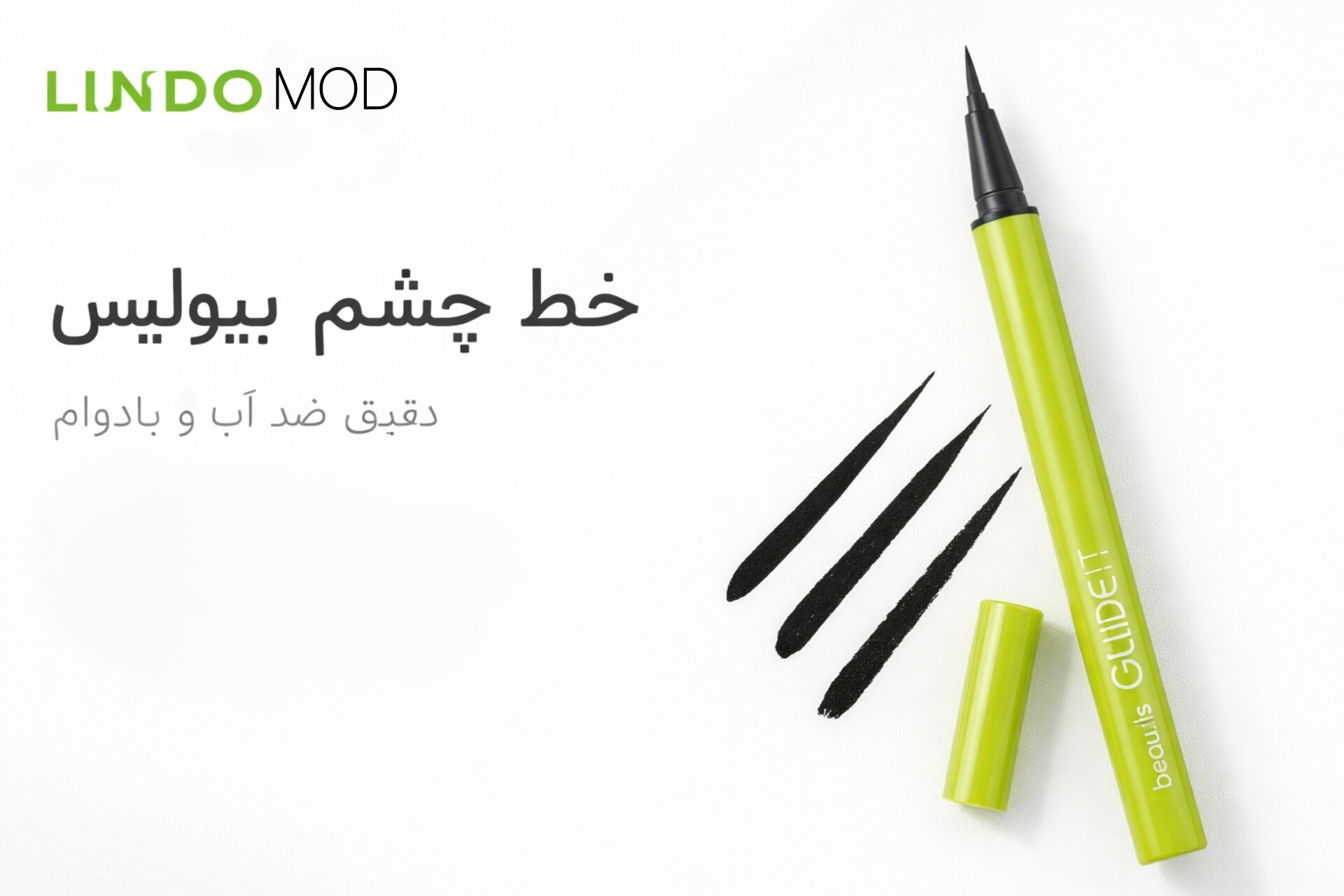 خط چشم بیولیس 