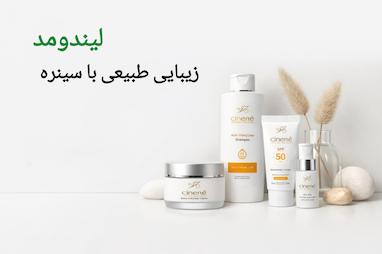 راهنمای کامل و تخصصی برند ایرانی مراقبت از پوست و مو سینره | بررسی تخصصی محصولات| لیندومد